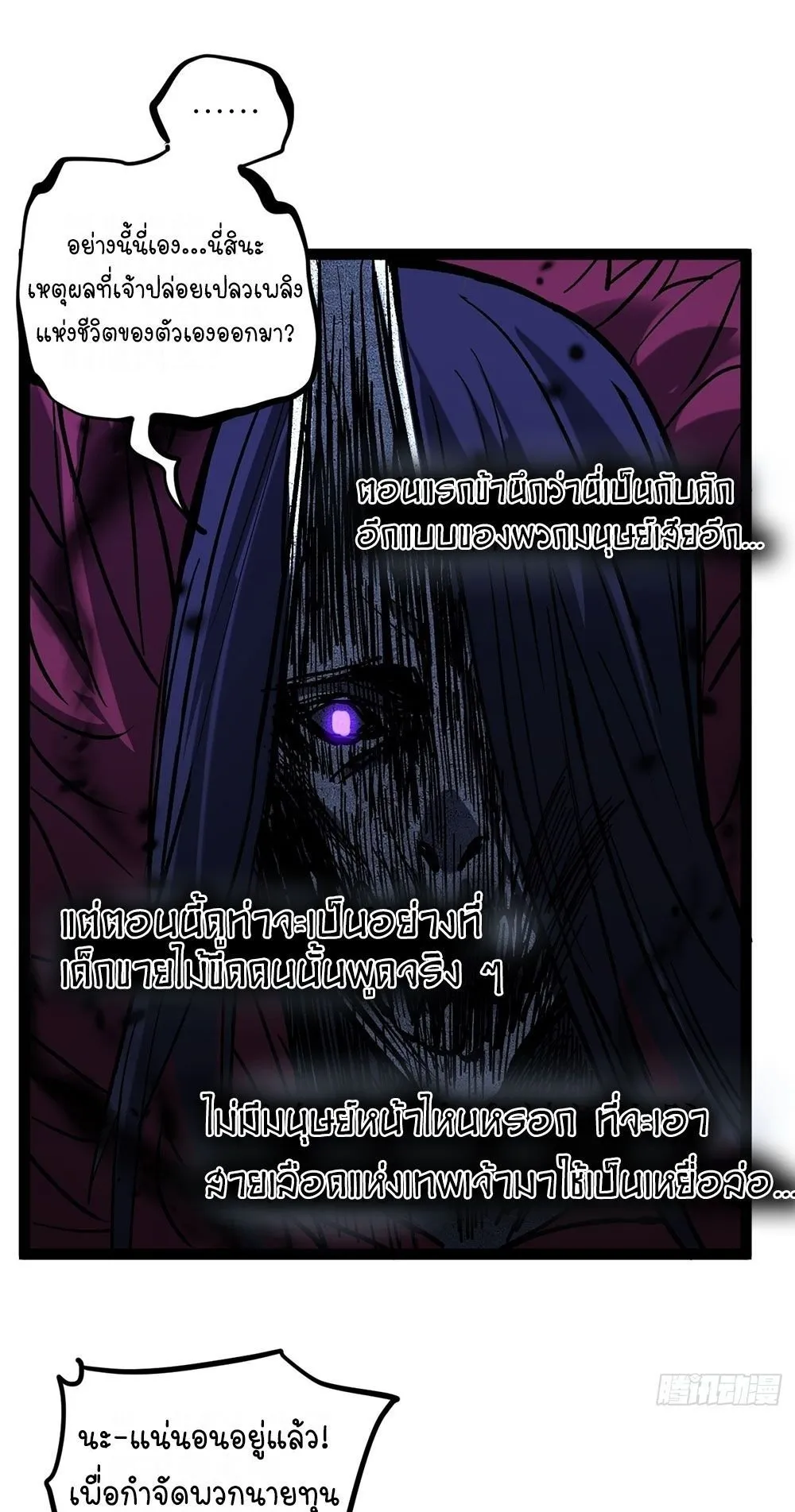 Gatekeeper of the Boundless Worlds ตอนที่ 98 หน้า 27
