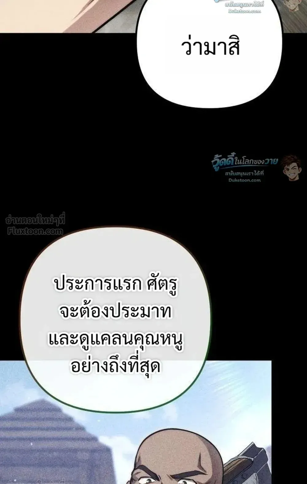 The Frontier Counts 10th-Class Outcast ตอนที่ 21 หน้า 24