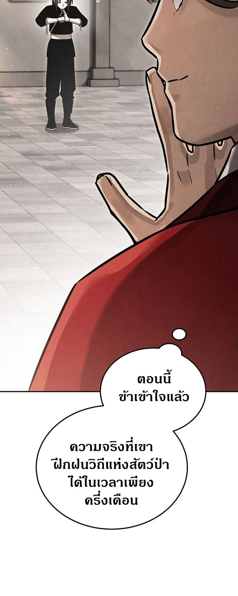 The Divine Demon’s Grand Ascension ตอนที่ 8 หน้า 122