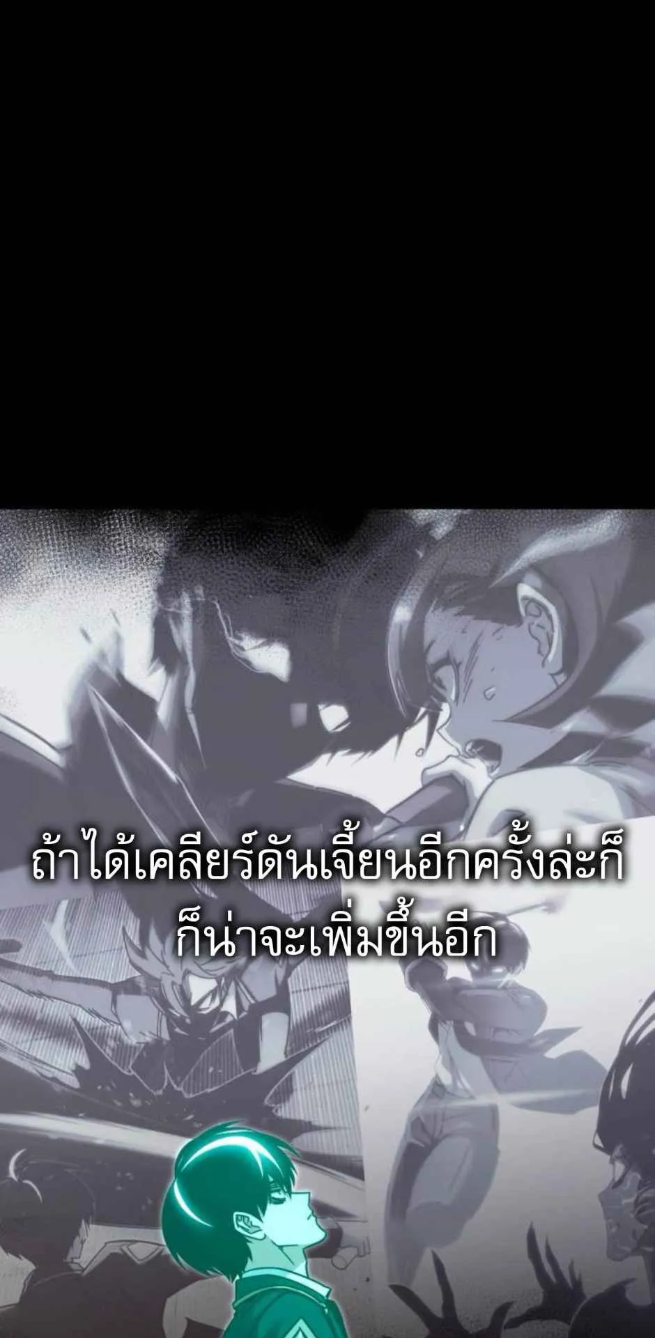I Took Over The Academy With a Single Sashimi Knife ตอนที่ 35 หน้า 25