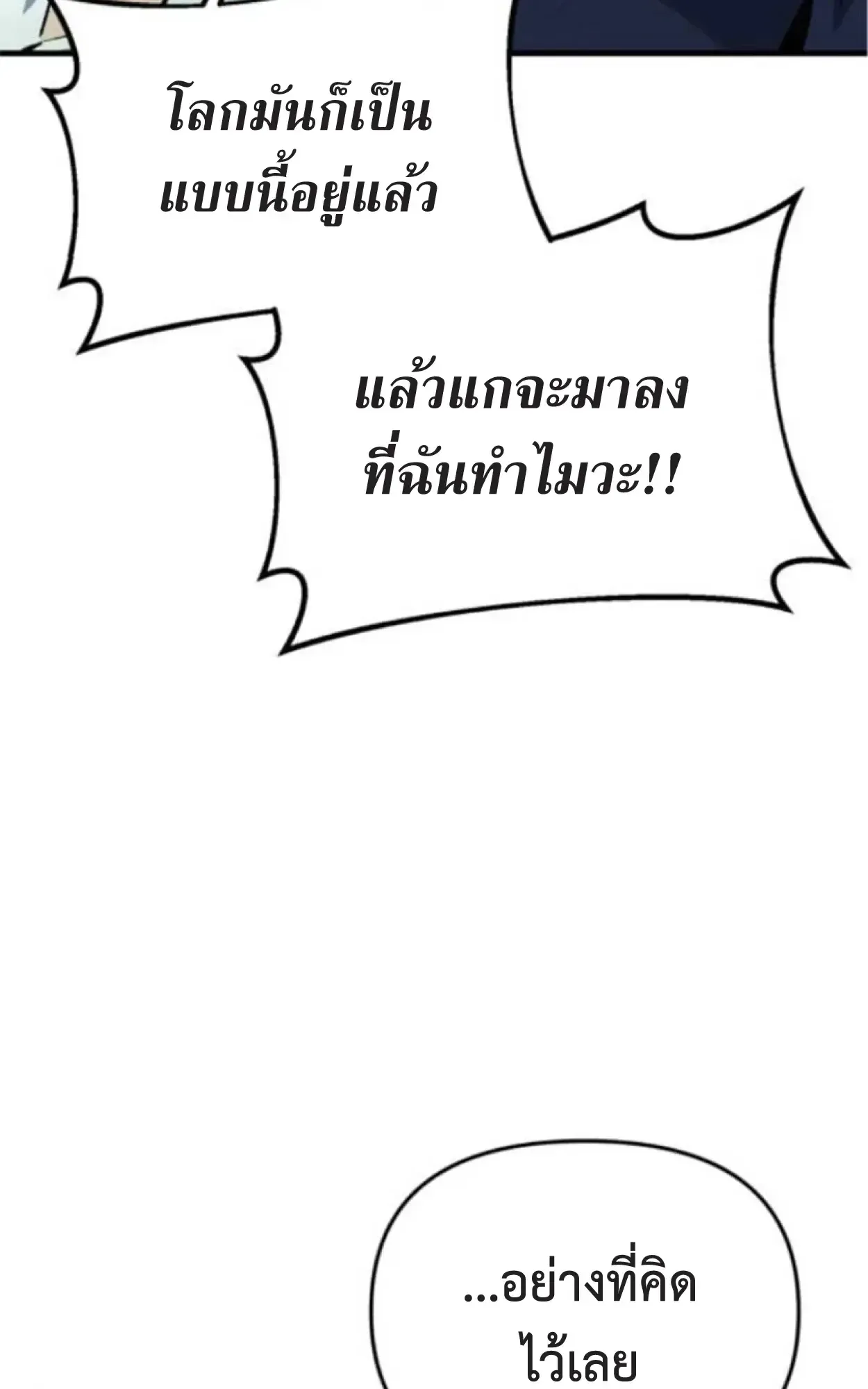Nation-Class Dungeon Architect ตอนที่ 7 หน้า 89
