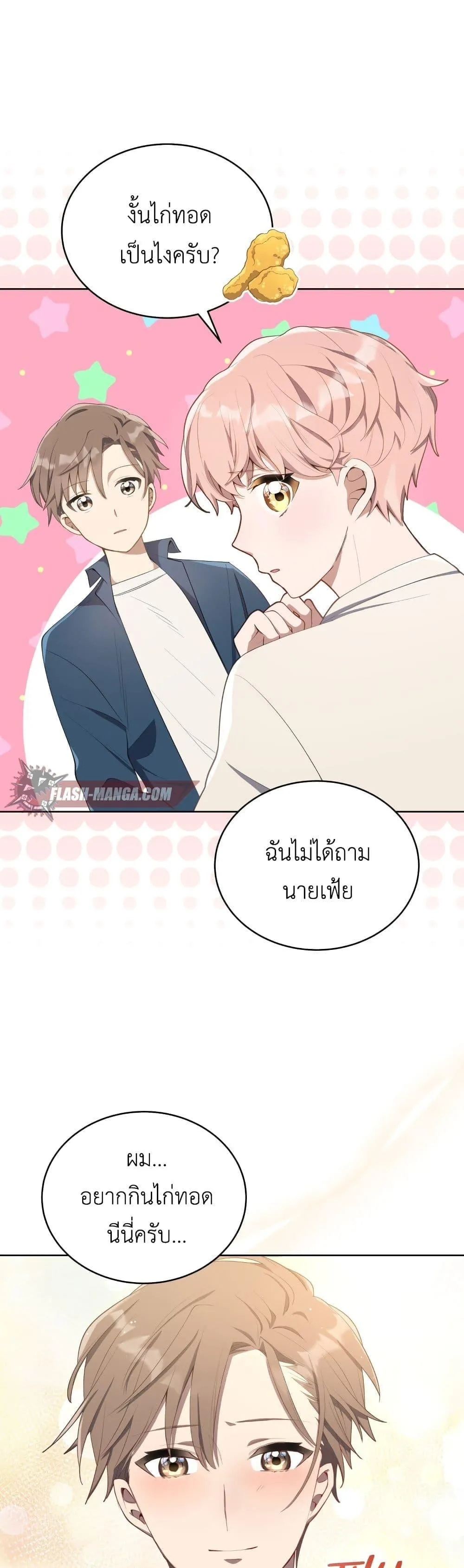 The Second Life of an All-Rounder Idol ตอนที่ 4 หน้า 75