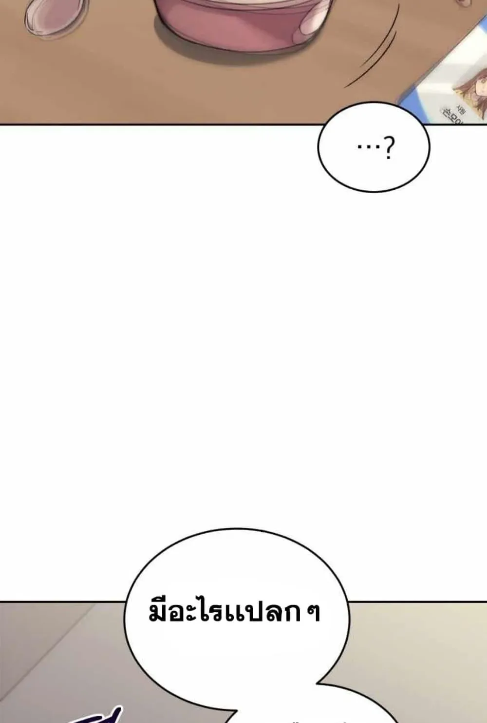 I Stole the Number One Ranker’s Soul ตอนที่ 4 หน้า 113