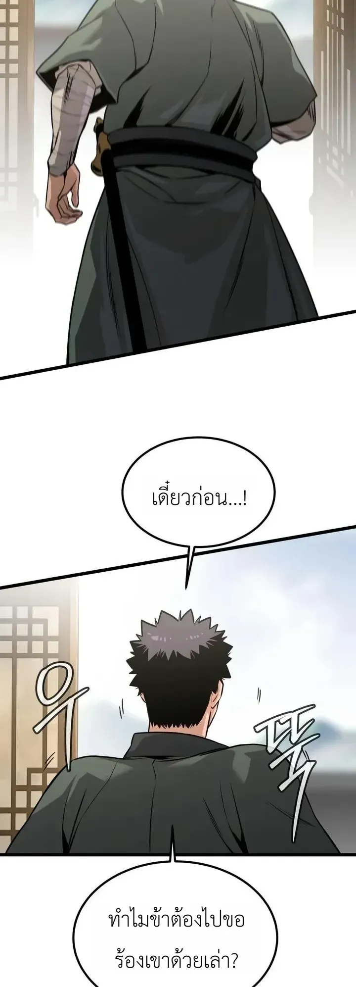 The Former Supreme ตอนที่ 6 หน้า 24