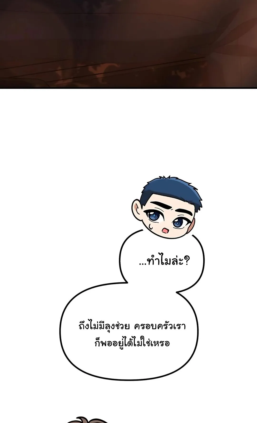 The Genius Wants to be Ordinary! ตอนที่ 35 หน้า 4