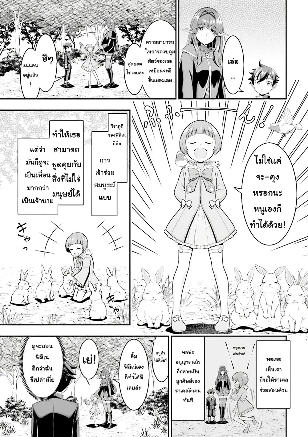 Tensei Gotoki de Nigerareru to demo Niisan ตอนที่ 5.1 หน้า 5