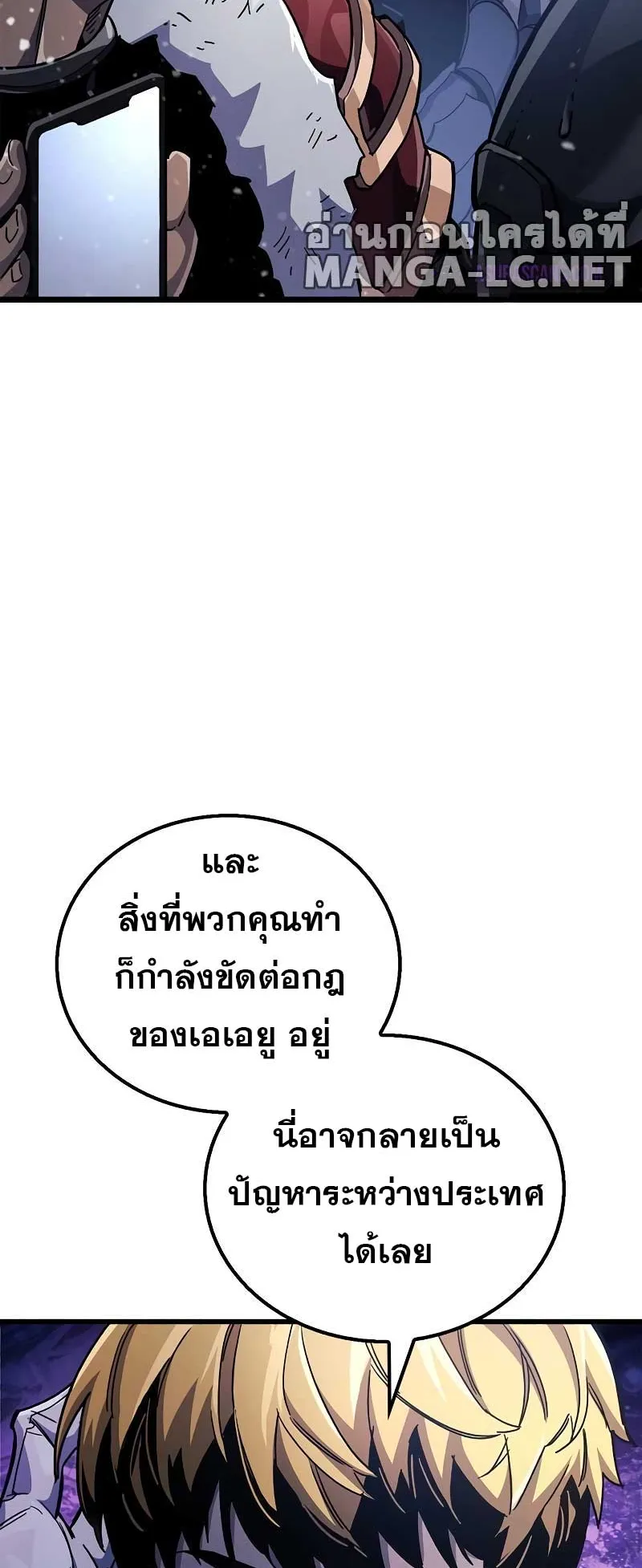 The Player Hides His Past ตอนที่ 41 หน้า 65
