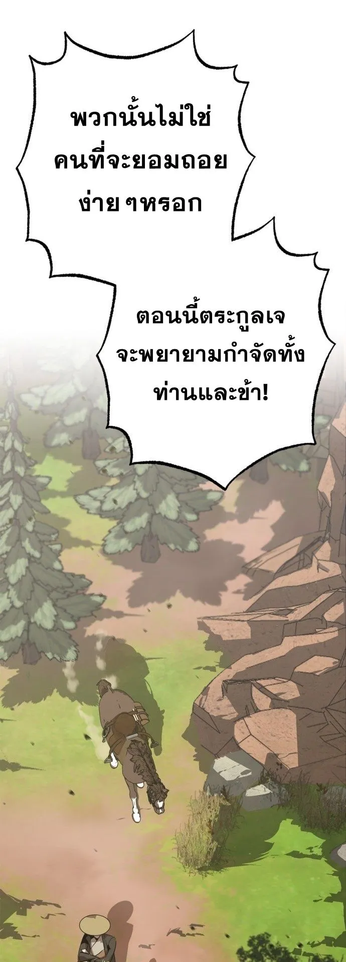 Wild West Murim ตอนที่ 11 หน้า 24