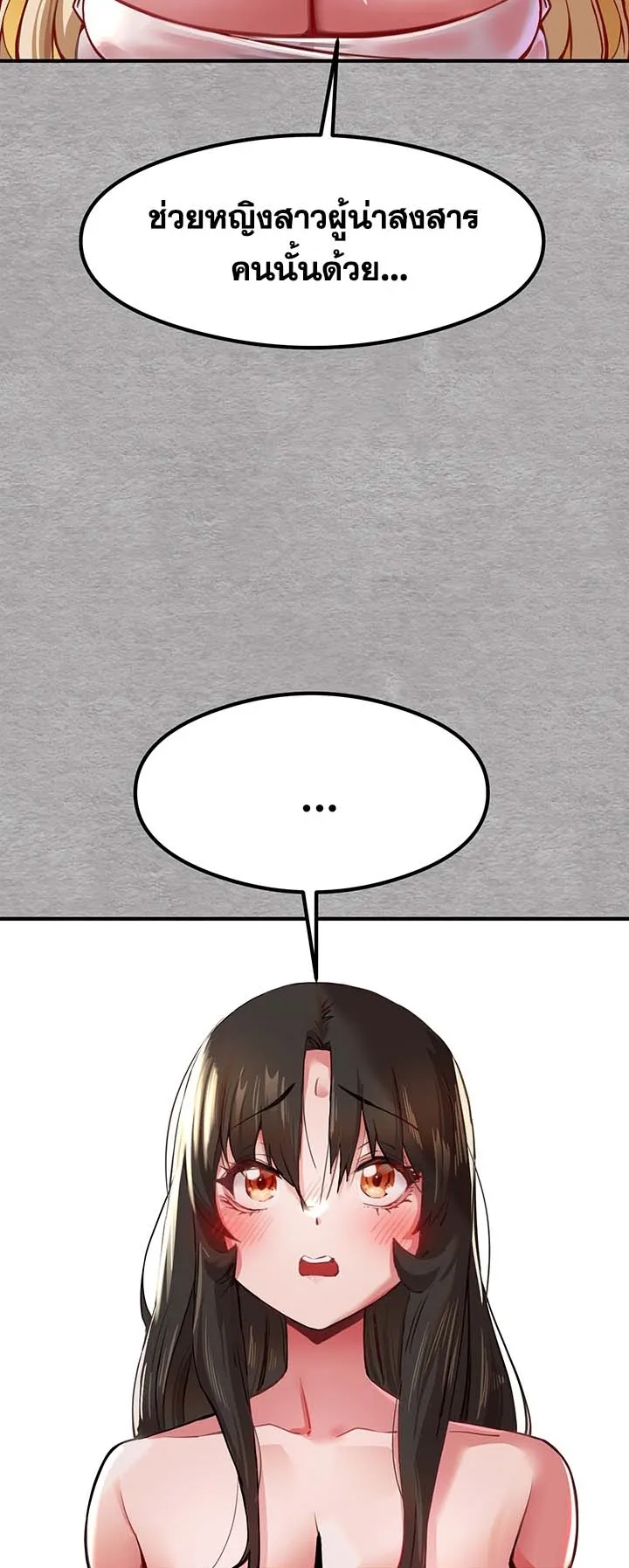 I Have To Sleep With A Stranger ตอนที่ 3 หน้า 58