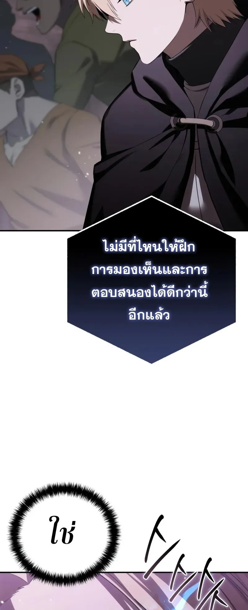 Star-Embracing Swordmaster ตอนที่ 88 หน้า 36