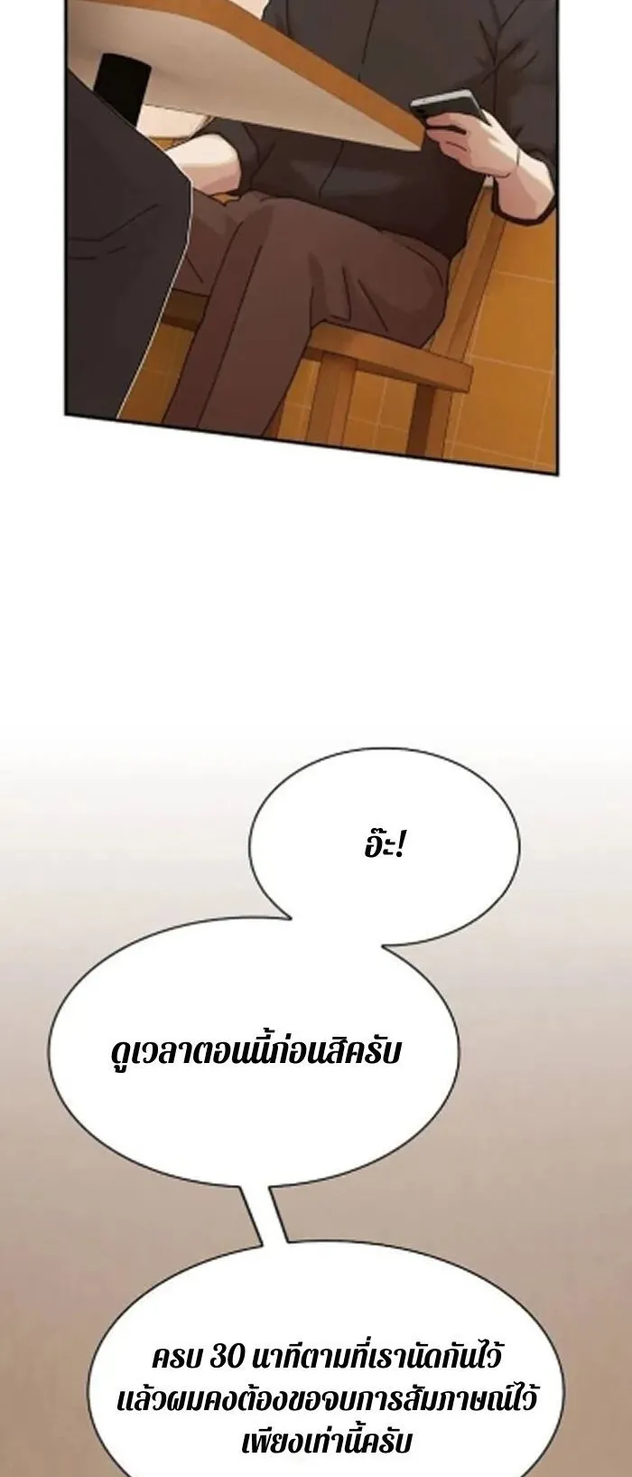 The Genius Who Sees Through the World ตอนที่ 30 หน้า 39