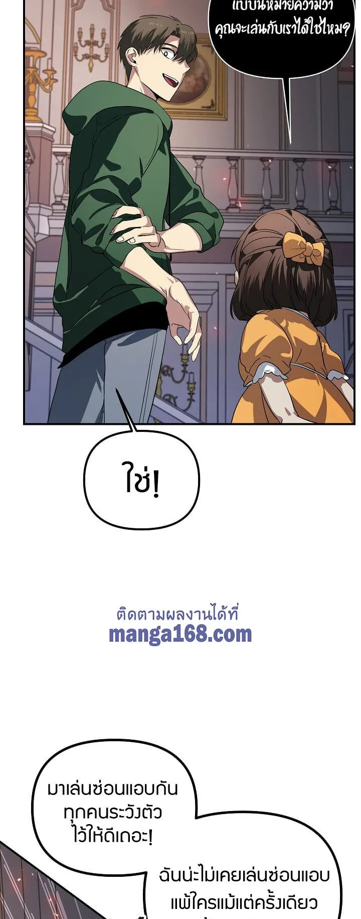 SSS-Class Suicide Hunter ตอนที่ 15 หน้า 73