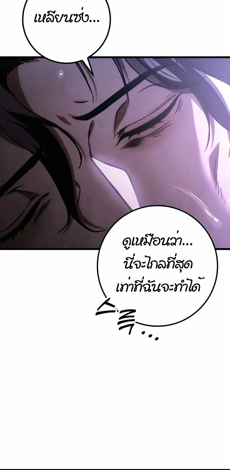 The Emperor’s Sword ตอนที่ 1 หน้า 114