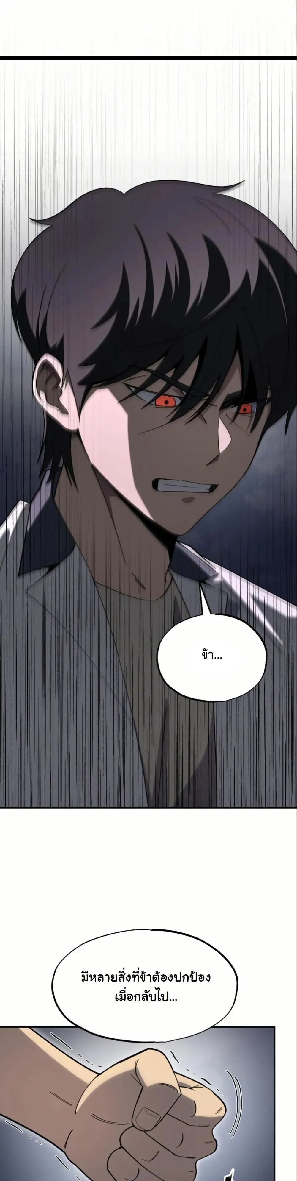 Heavenly Demon Goes to High School ตอนที่ 3 หน้า 17