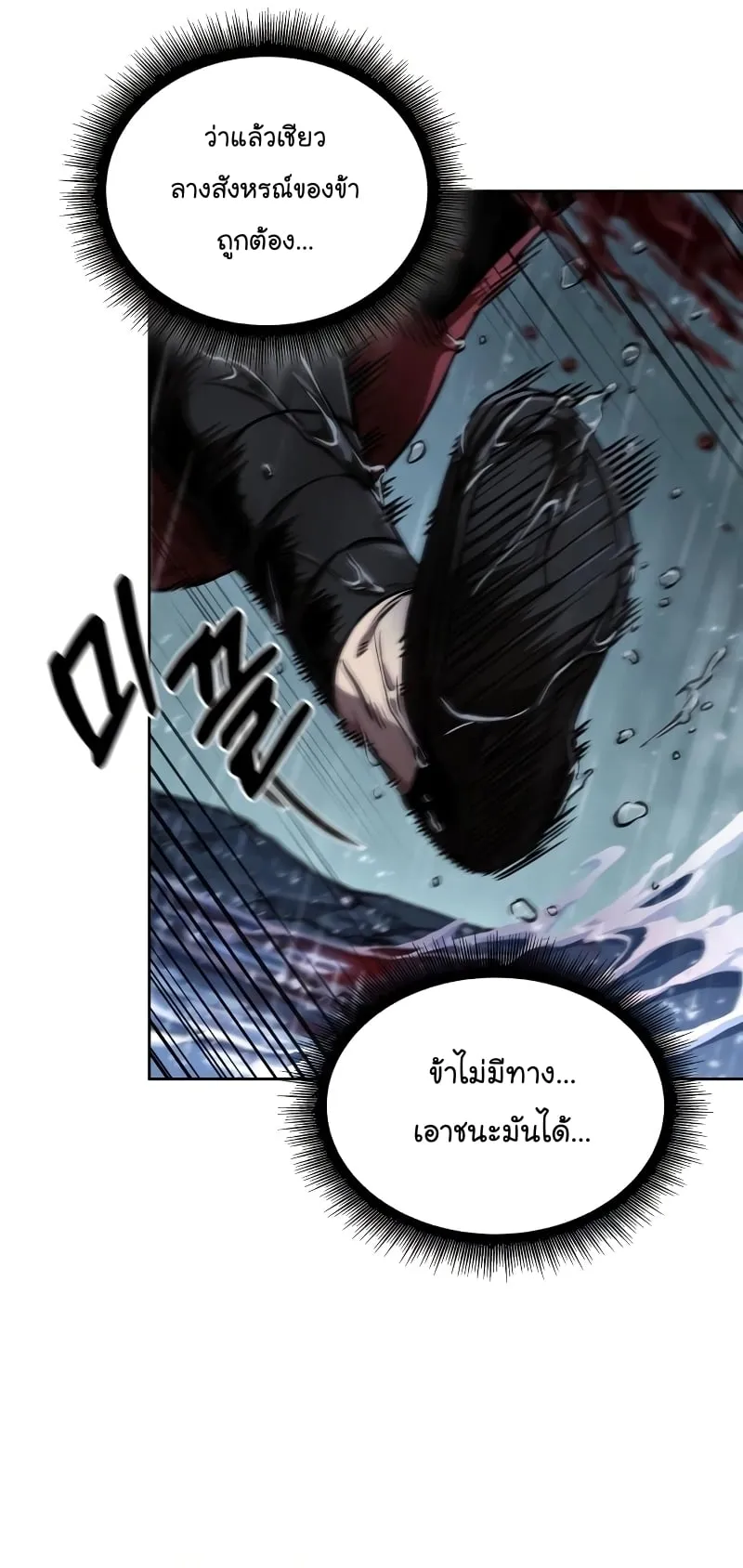 Nano Machine Chapter 244 หน้า 4