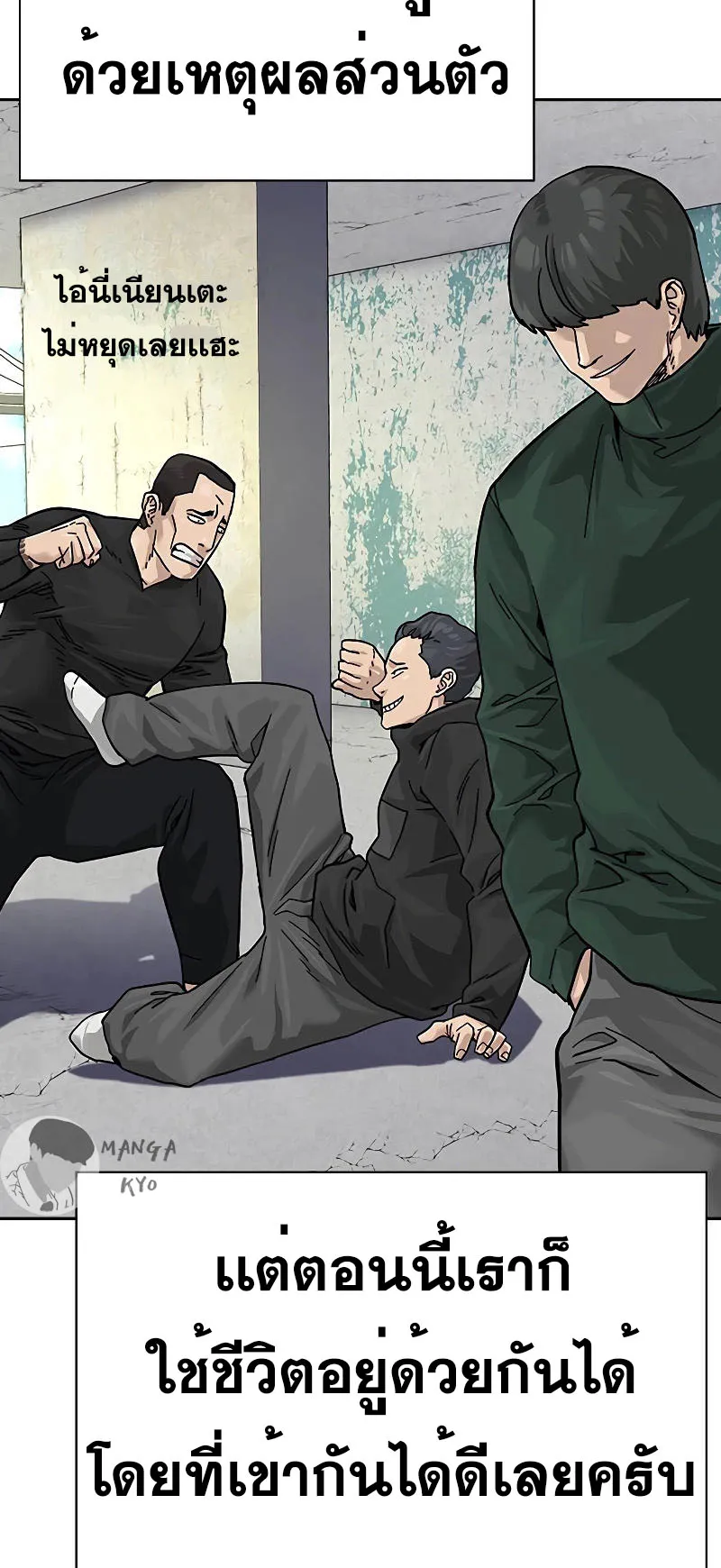 To Not Die ตอนที่ 3 หน้า 59