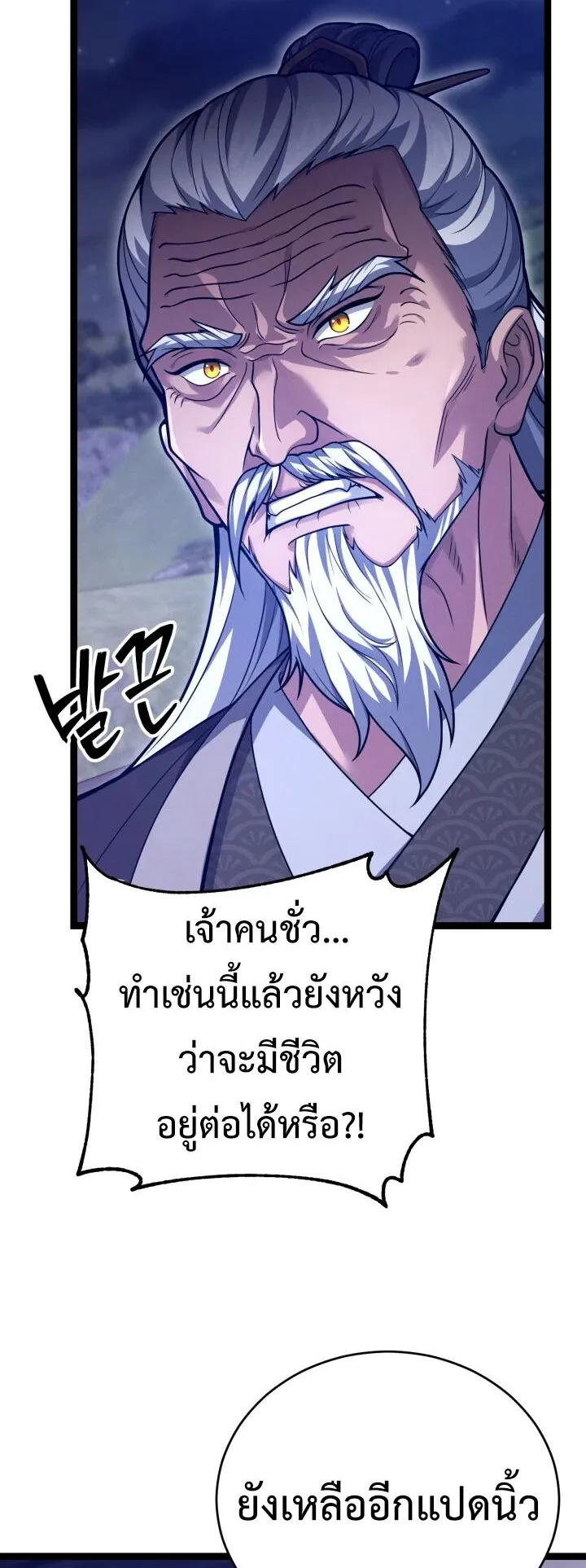 Reincarnation of the Martial God ตอนที่ 7 หน้า 5
