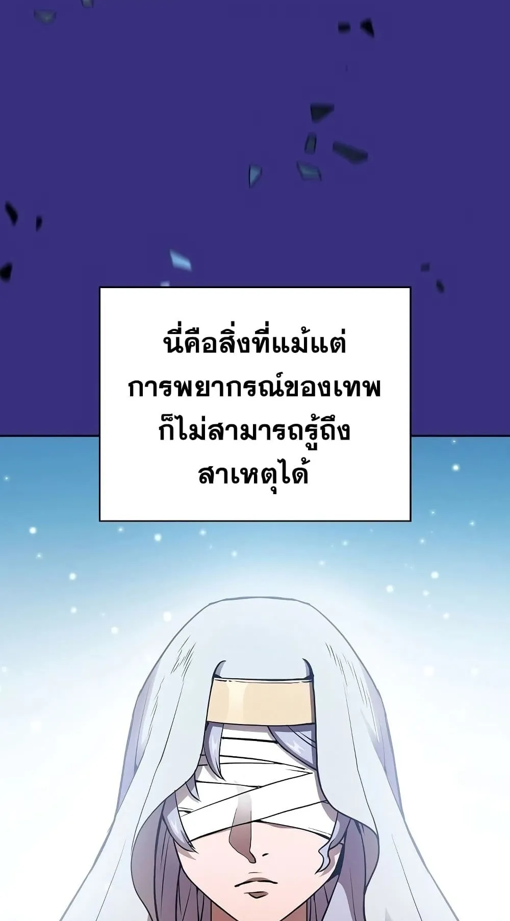 The Constellation That Returned From Hell ตอนที่ 4 หน้า 14