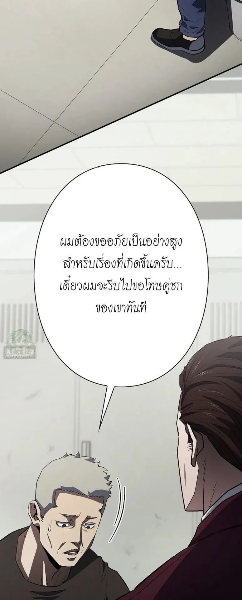 The Villain of the Octagon ตอนที่ 2 หน้า 20