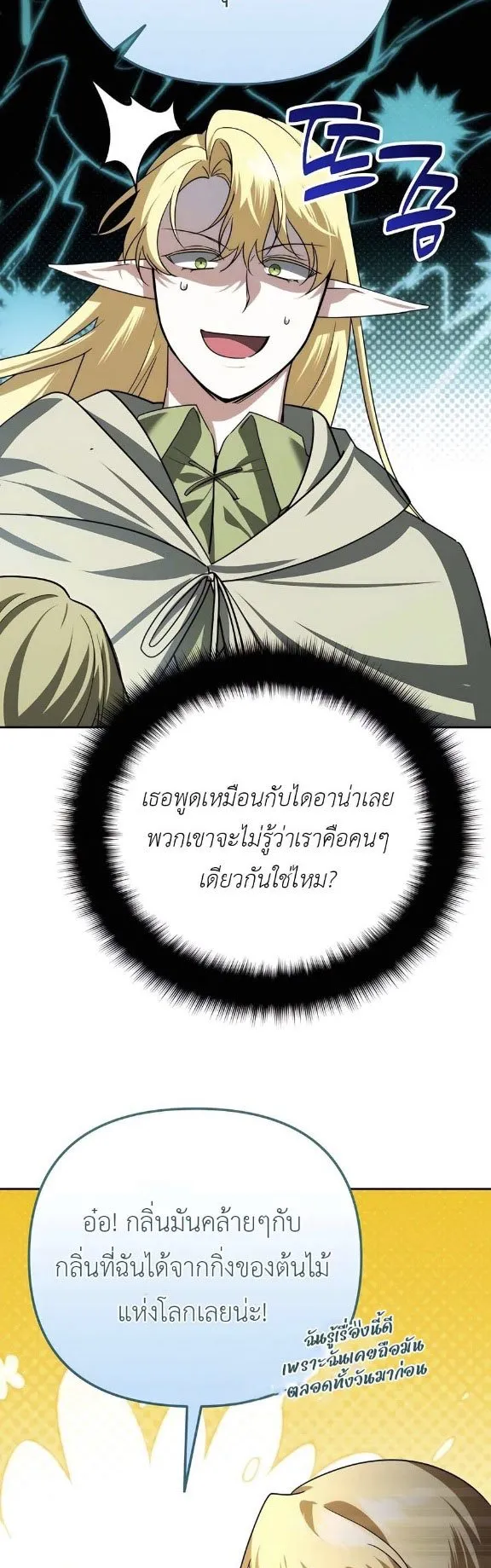 Sovereign of the Infinite Clones ตอนที่ 40 หน้า 24