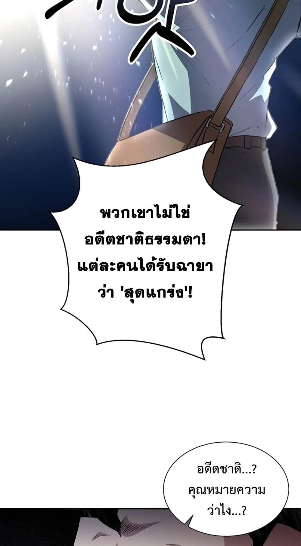 990k Ex-Life Hunter ตอนที่ 1 หน้า 77