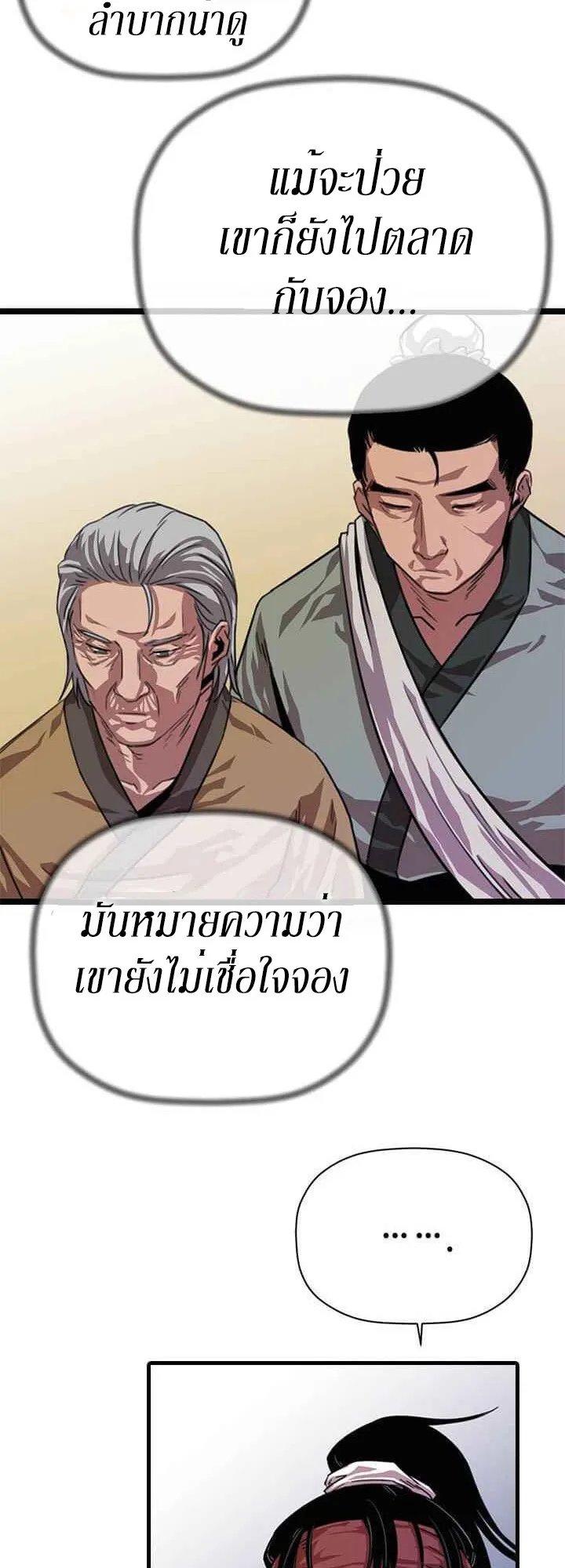 Return of the Bachelo ตอนที่ 2 หน้า 46