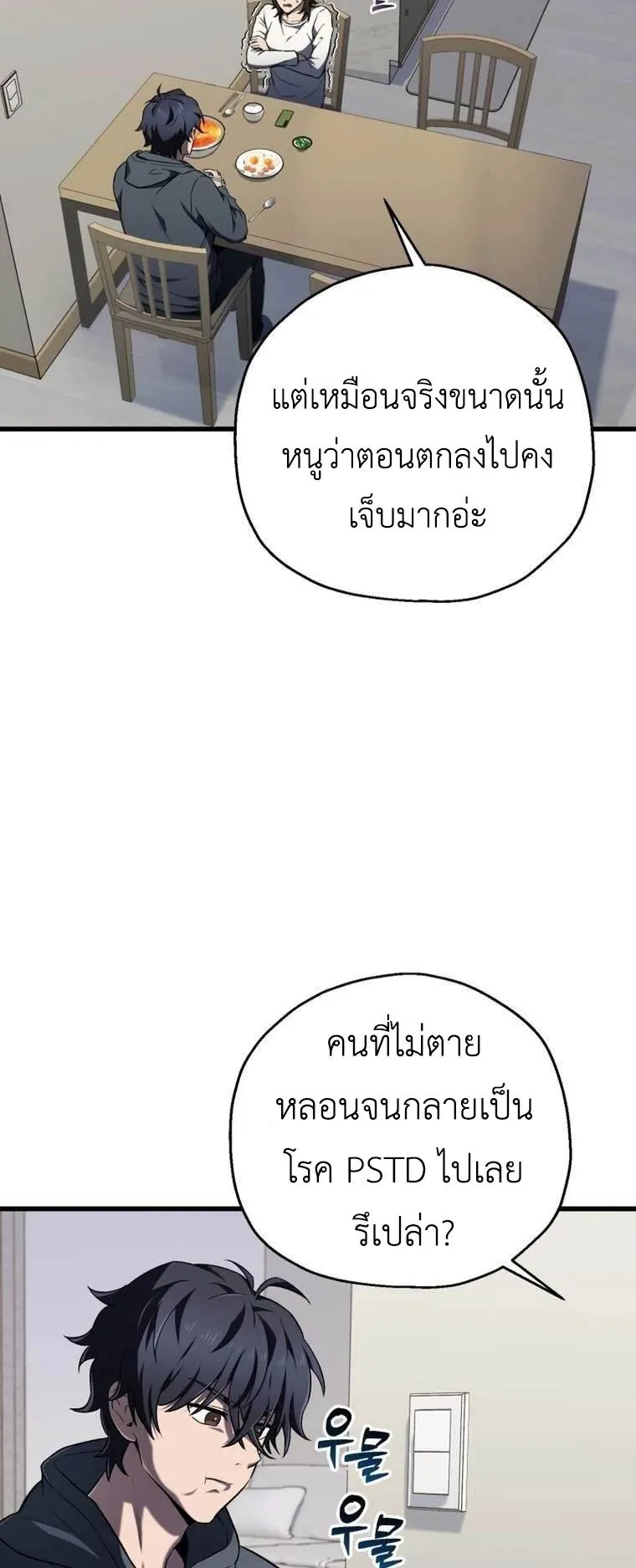Solo Resurrection ตอนที่ 2 หน้า 15