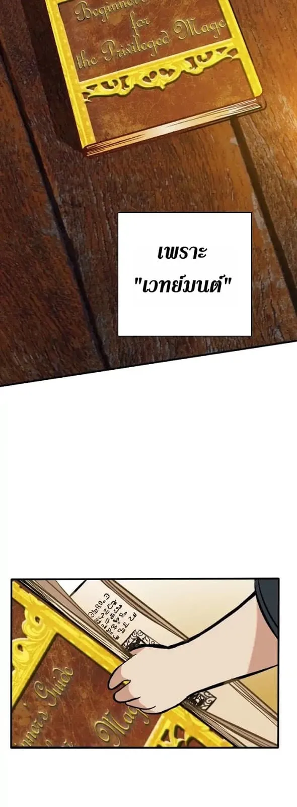 The Beginning After the End ตอนที่ 2 หน้า 36