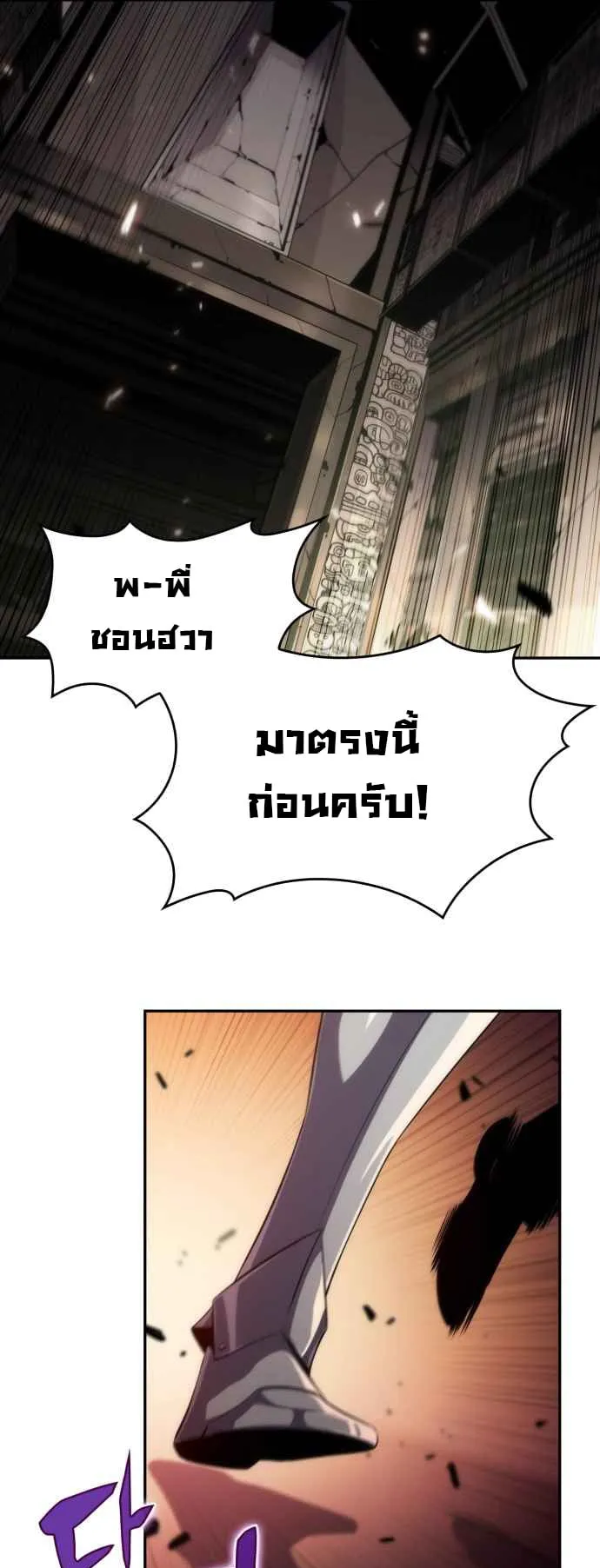 Solo Max-Level Newbie ตอนที่ 17 หน้า 73