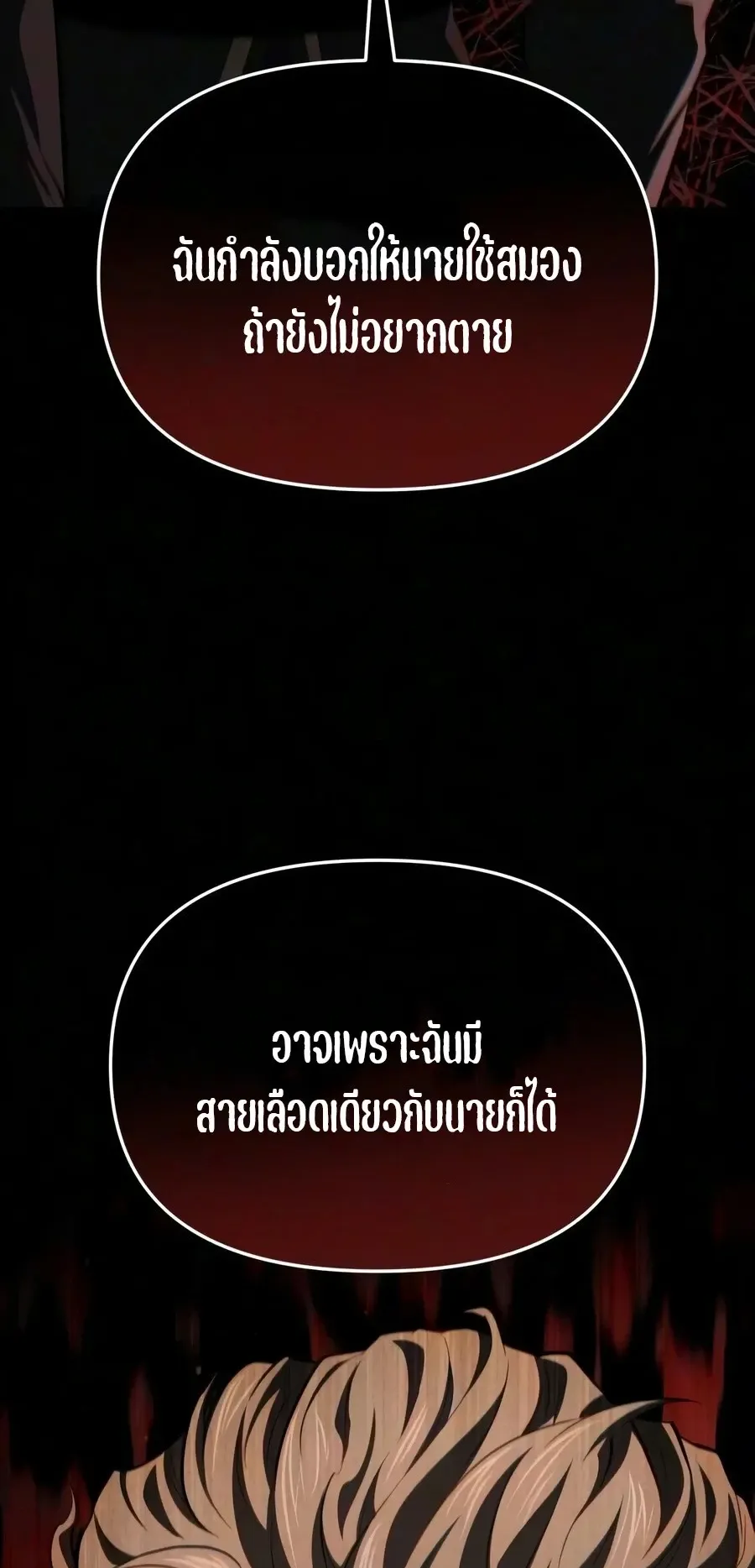 The Seventh Prince Wants to Bail ตอนที่ 8 หน้า 31