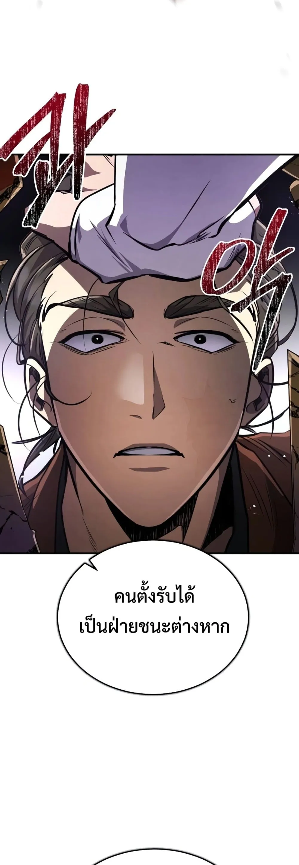 Reincarnation of the Fist King ตอนที่ 7 หน้า 13