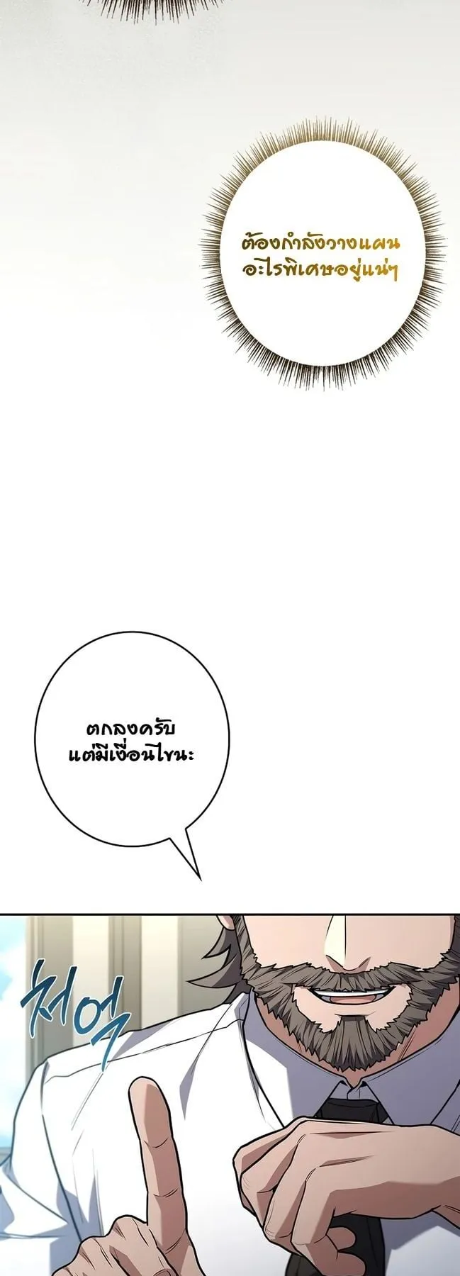 Only I Have an EX-Grade Summon ตอนที่ 9 หน้า 46