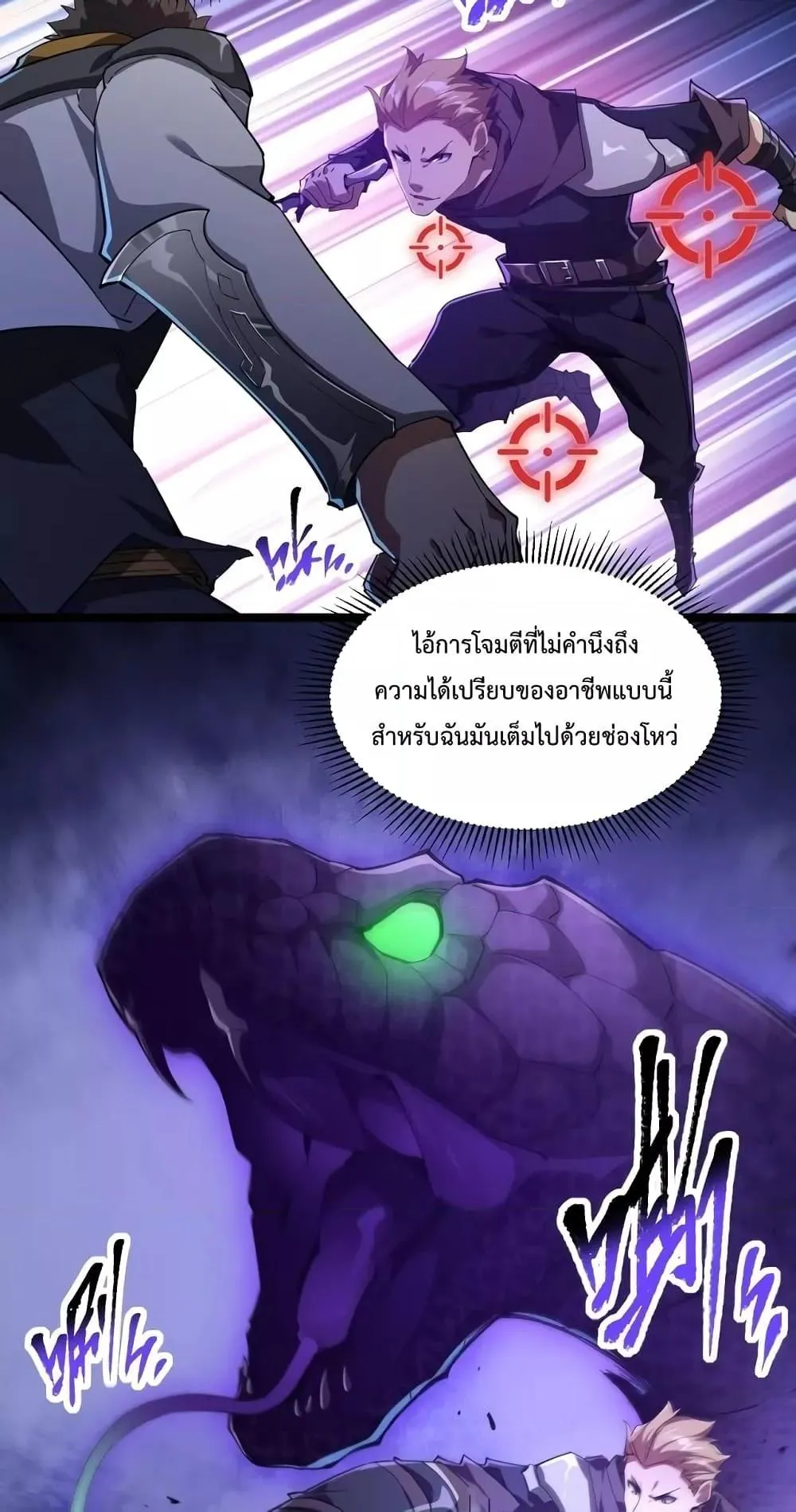 Omnipotent Warrior ตอนที่ 3 หน้า 24