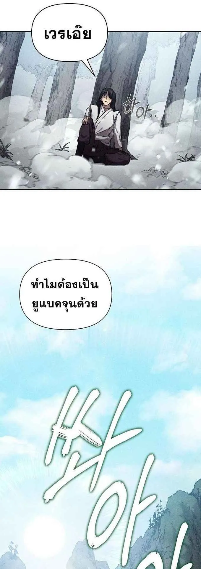 I Became the Successor of the Martial God ตอนที่ 2 หน้า 22