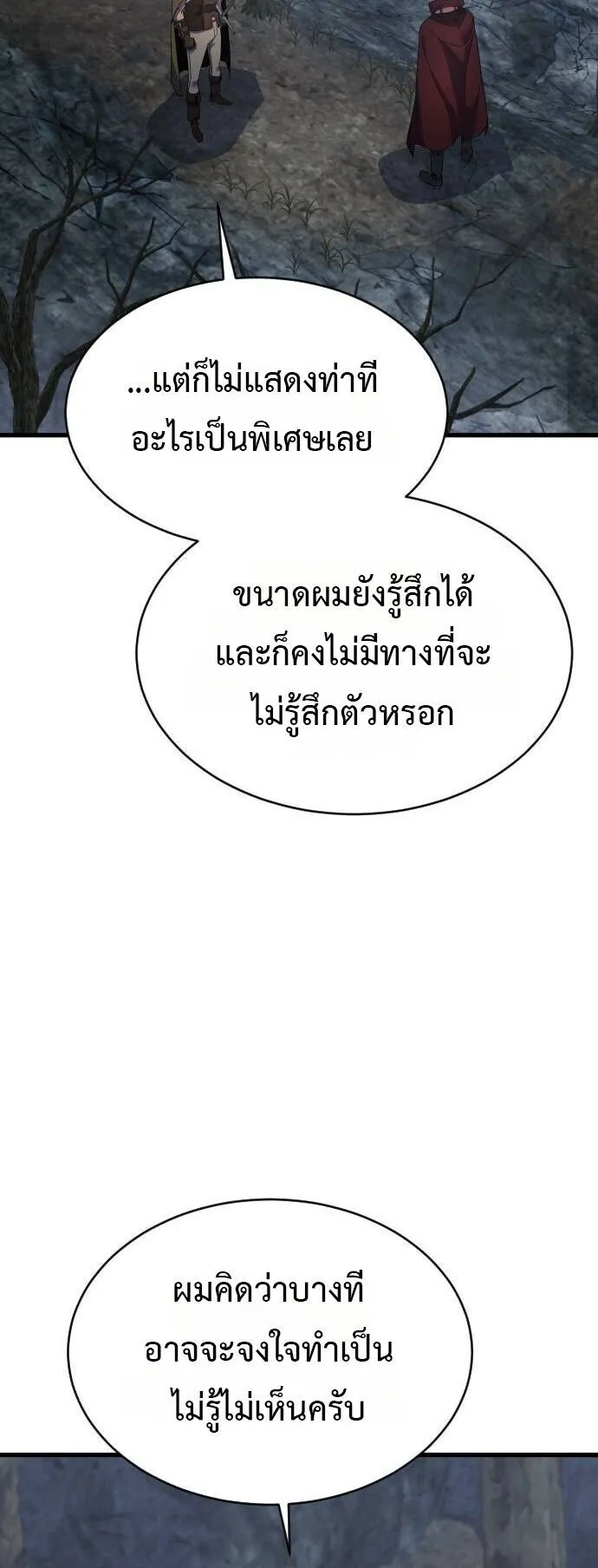 The Genius Mage Who Uses His Fists ตอนที่ 40 หน้า 77
