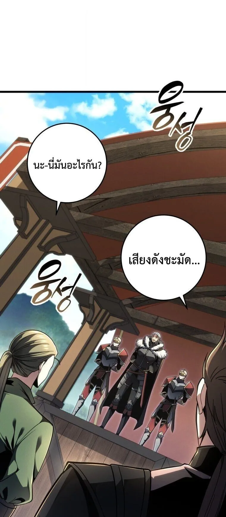 A Dragonslayer’s Peerless Regression ตอนที่ 87 หน้า 23