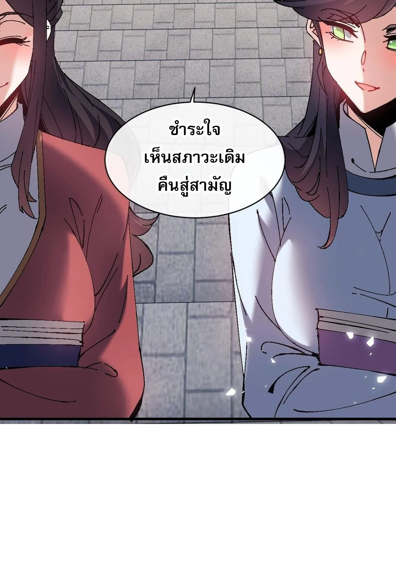 Devious Son of Heaven ตอนที่ 164 หน้า 74