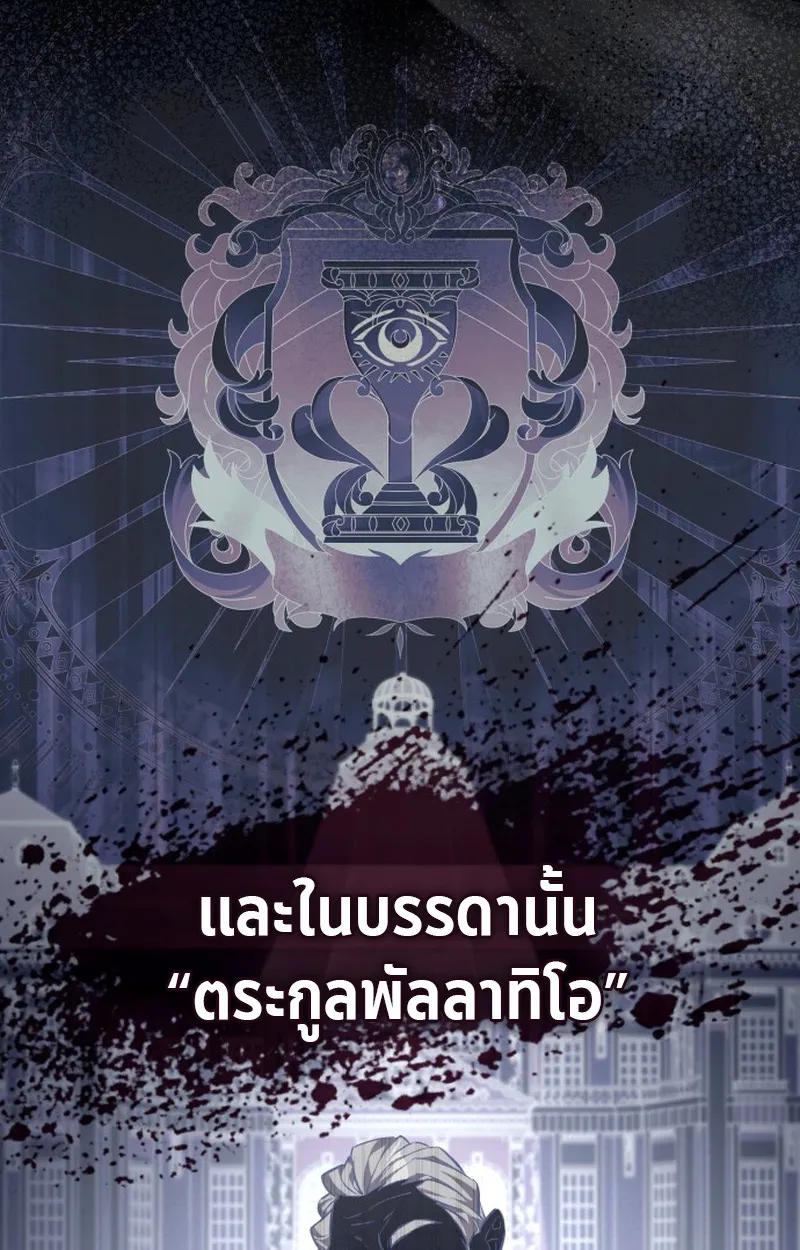 Raising Villains the Right Way ตอนที่ 1 หน้า 60