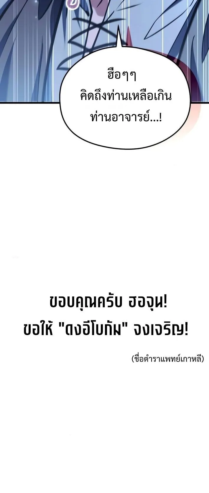 Feasting Lord in Another World ตอนที่ 2 หน้า 35