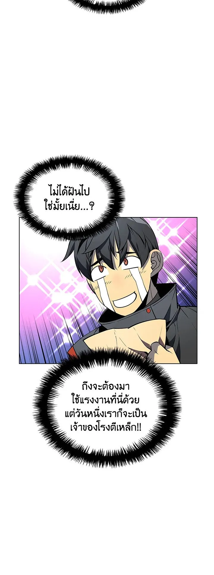 Overgeared ตอนที่ 29 หน้า 37