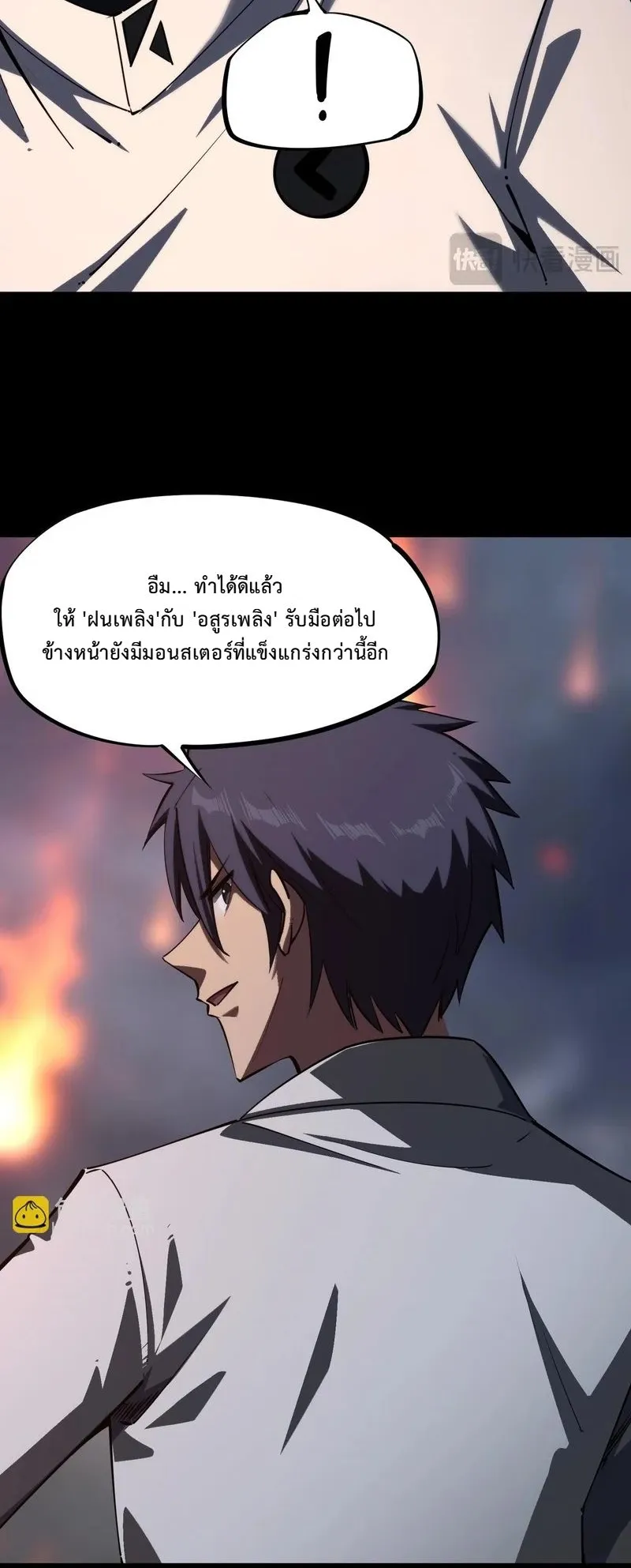 All People Scramble for the Tower: I Cleared 999 Floors in Advance ตอนที่ 29 หน้า 6