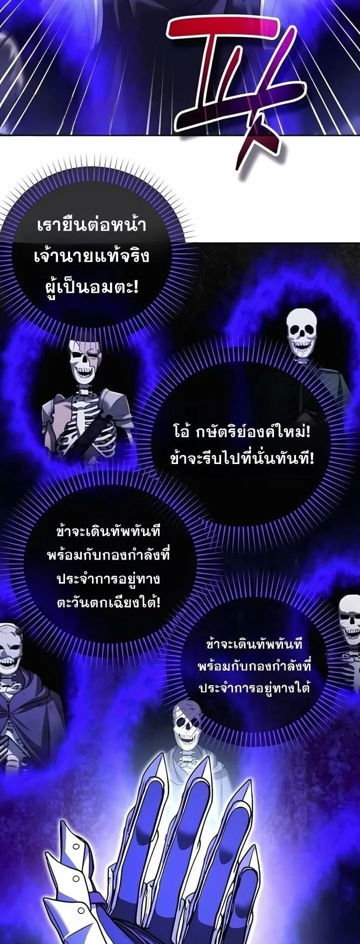 Sovereign of the Infinite Clones ตอนที่ 51 หน้า 37
