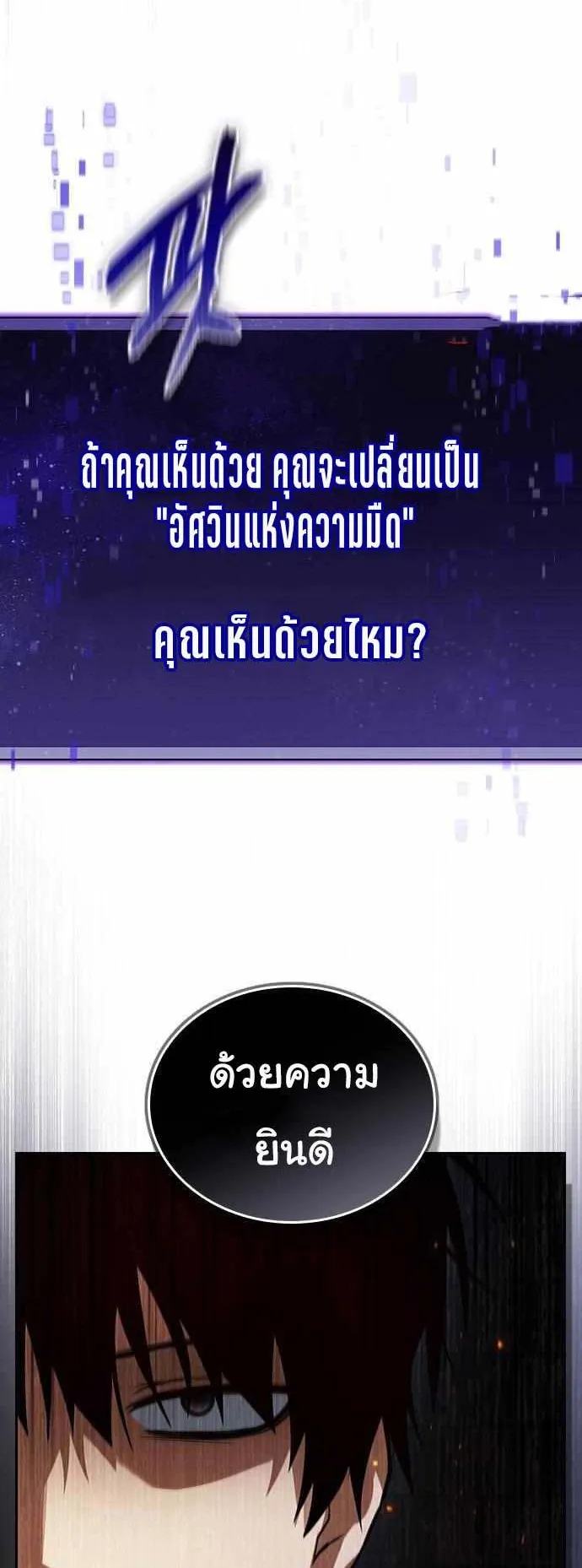 Bad Ending Maker ตอนที่ 3 หน้า 68