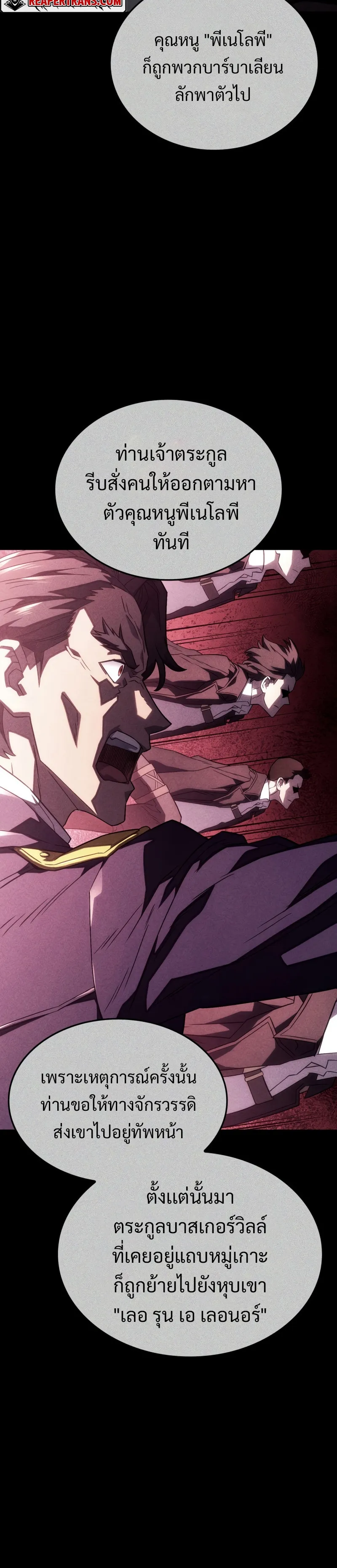 Revenge of the Iron-Blooded Sword Hound ตอนที่ 42 หน้า 21