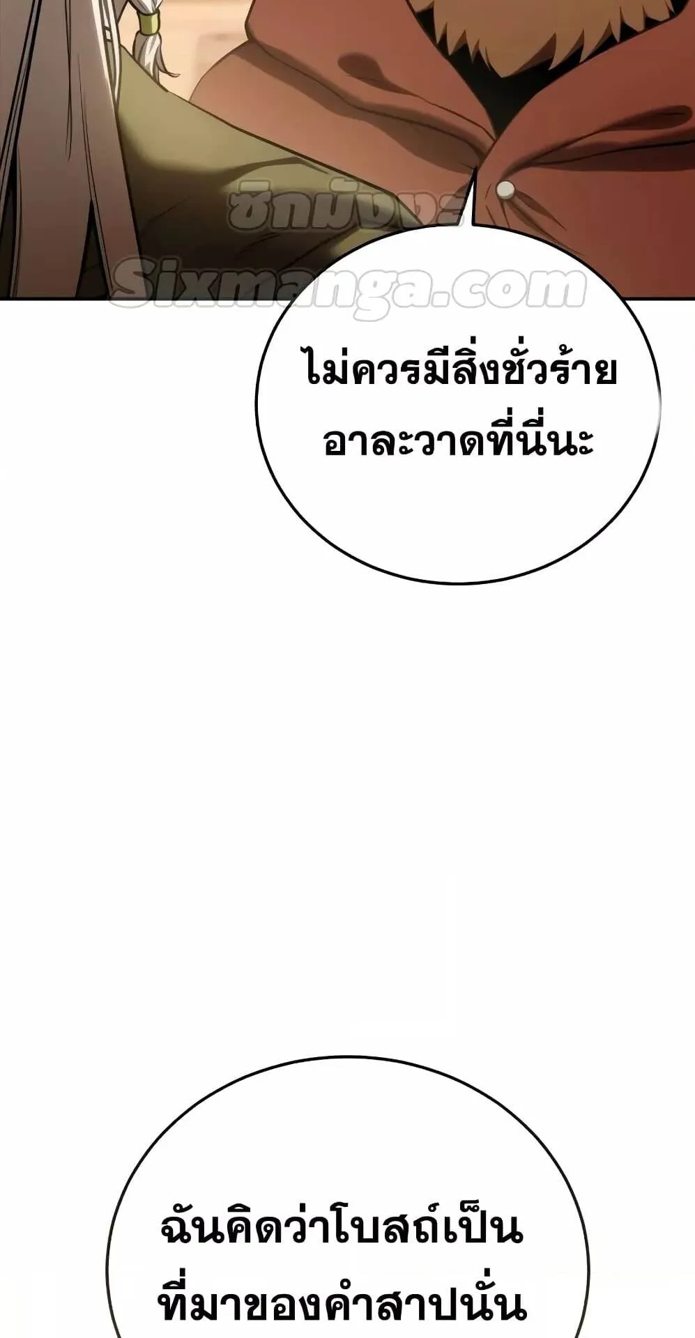 Star-Embracing Swordmaster ตอนที่ 48 หน้า 62
