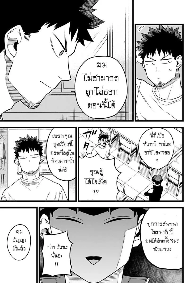 Kaiju no.8 ไคจูหมายเลข 8 ตอนที่ 11 หน้า 15