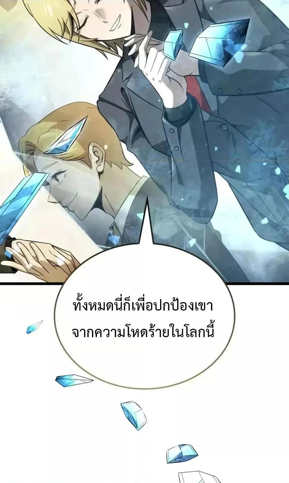 Insanely-Talented Player ตอนที่ 31 หน้า 92