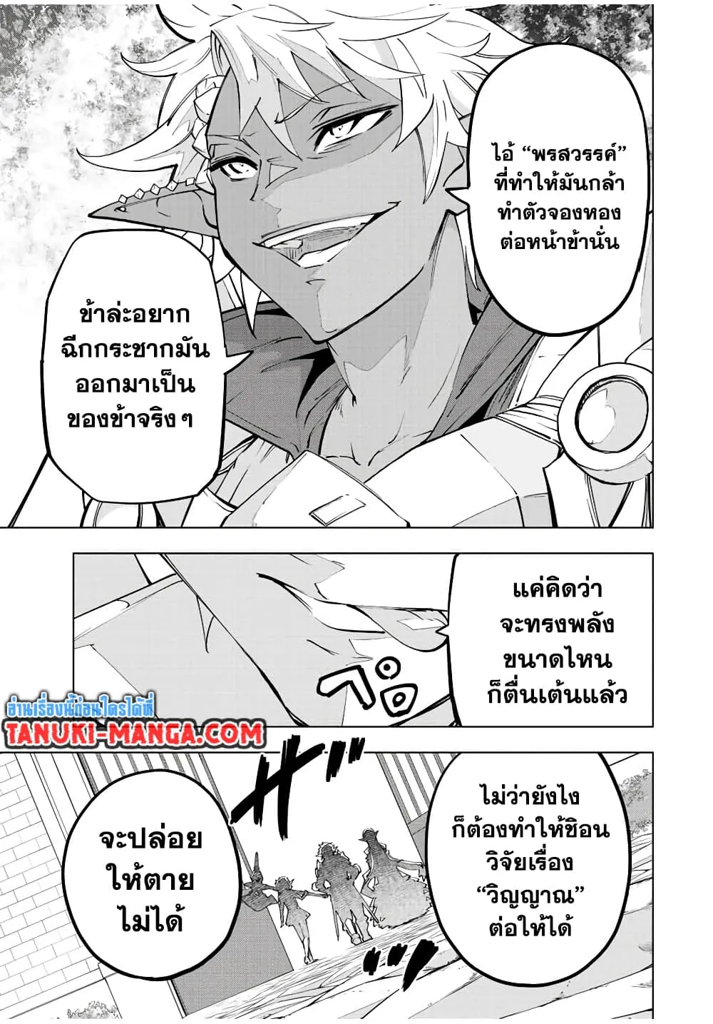 My Gift LVL 9999 Unlimited Gacha ตอนที่ 55 หน้า 15