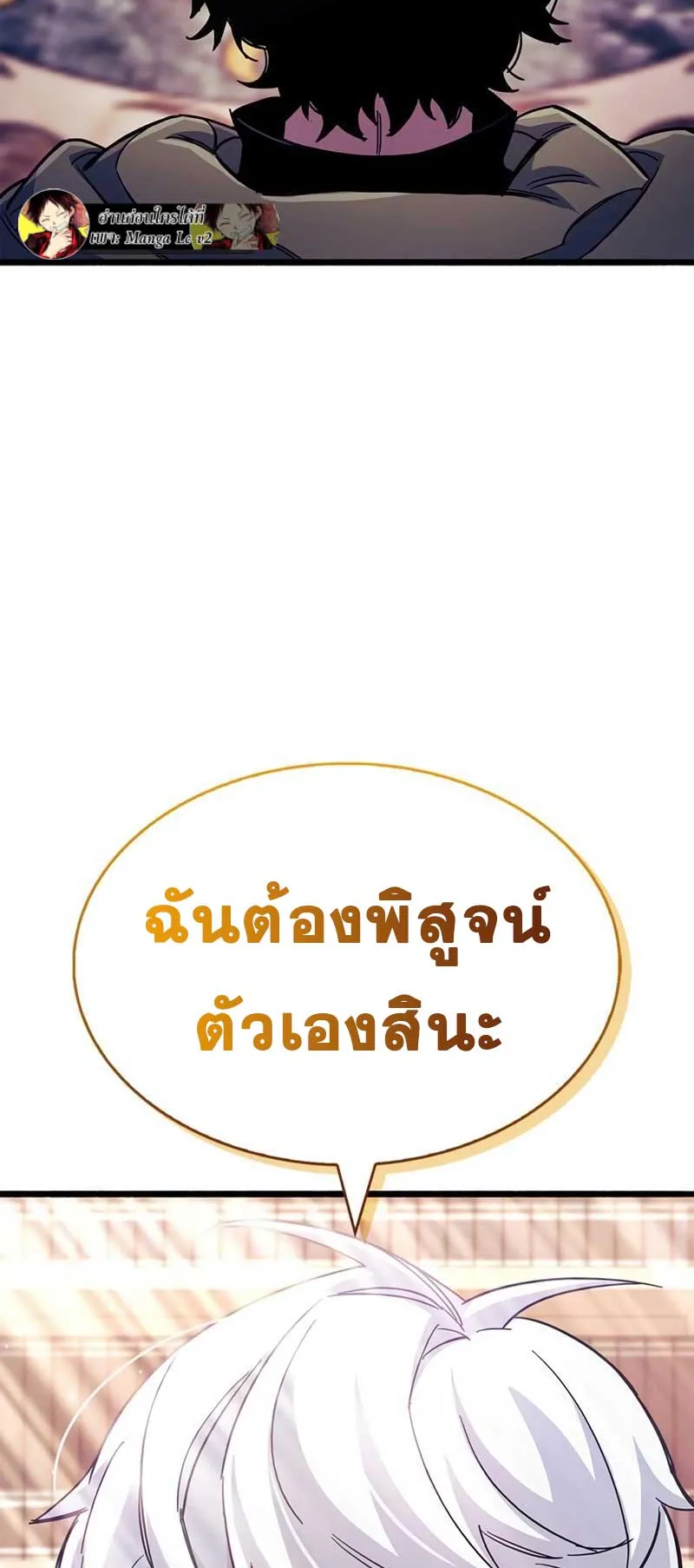 The Player Hides His Past ตอนที่ 30 หน้า 99