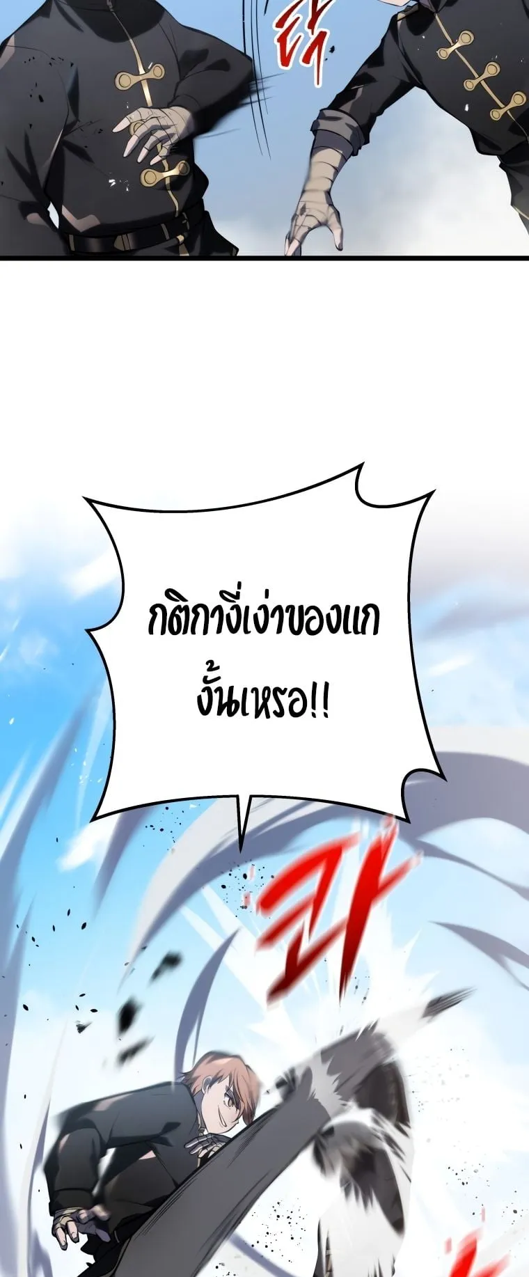 A Dragonslayer’s Peerless Regression ตอนที่ 3 หน้า 30
